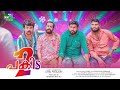 ഇങ്ങനെ ഷെയർ ഇട്ടു അടിച്ചാൽ നാട് നന്ന�