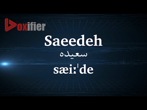 How to Pronunce Saeedeh (سعیده) in Persian (Farsi) - Voxifier.com
