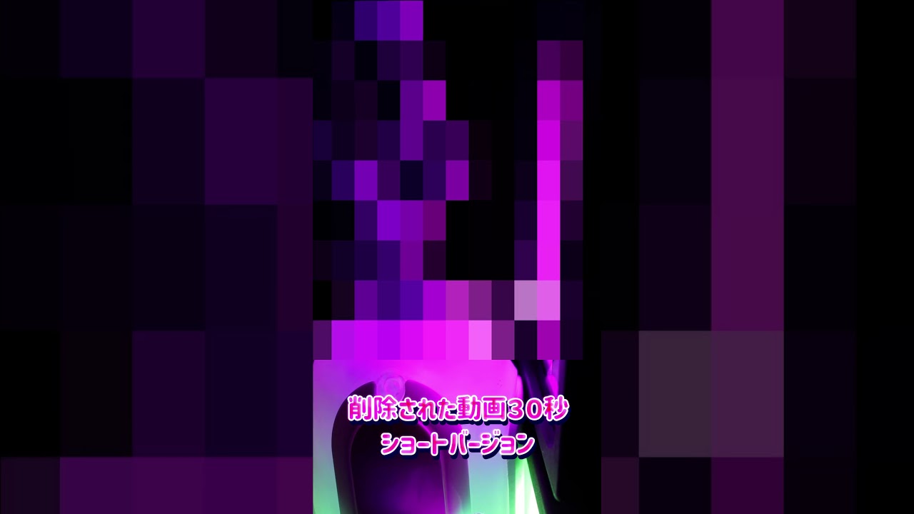 削除動画　ショートバージョン　#asmr