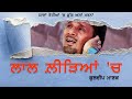 Laal Leedyan Ch Yaadan Terian Kuldeep Manak Old Punjabi Songs Lyrical Video