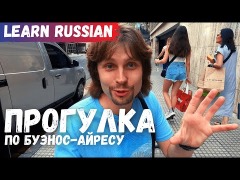 Outdoor Russian Class - Learn Russia While Walking Around the City of Buenos Aires
