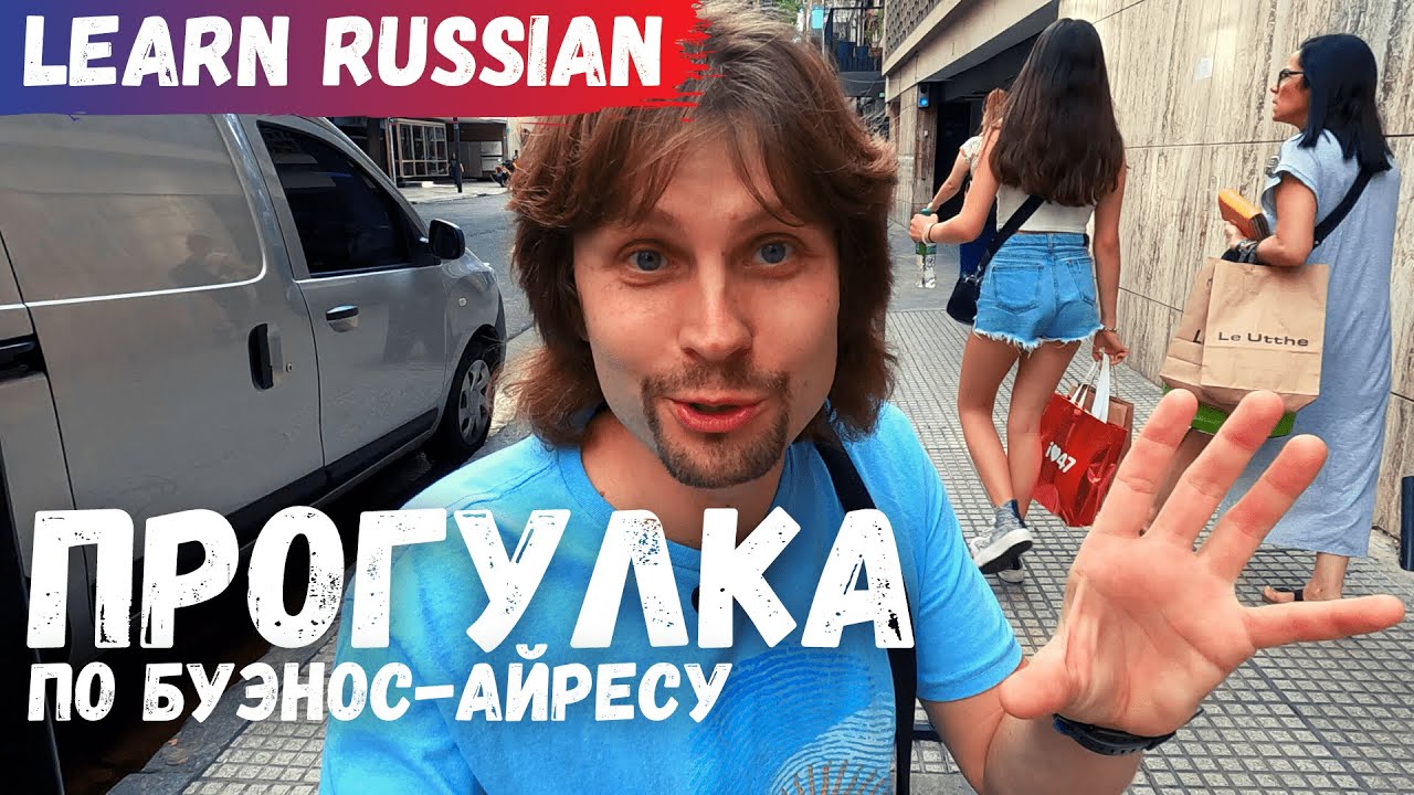 Outdoor Russian Class - Learn Russia While Walking Around the City of Buenos Aires