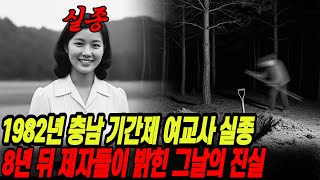 Download lagu The disappearance of a temporary female teacher in a rural village in South Chungcheong Province ... mp3
