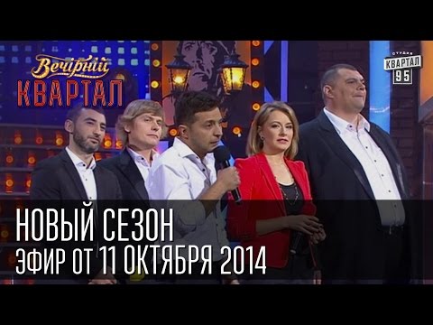 Мобилизация политиков | Письма в Россию | Новости Украины | Вечерний квартал 11.10.2014