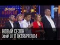 Премьера! Новый сезон Вечернего Квартала! Мобилизация политиков, письма в Россию ...