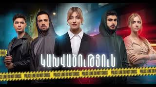 Կախվածություն / Kakhvatsutyun / Սերիաներ 127-131 / anons