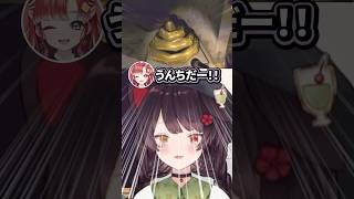 【喜び】デッケーうんち見つけて大はしゃぎの早乙女ベリー【戌亥とこ/早乙女ベリー/フレン・E・ルスタリオ】