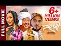 DAYARANI New Nepali Full Movie 2025 Dayahang Rai Bijay Baral Diya Pun Shrisha