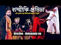 Balmiki Pratibha বাল্মীকি প্রতিভা An Opera By Rabindranath Tagore Full
