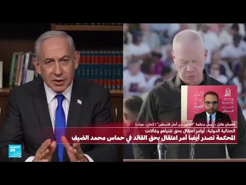 مذكرات توقيف بحق نتانياهو وغالانت.. ما هي تفاصيل قرار المحكمة الجنائية الدولية؟