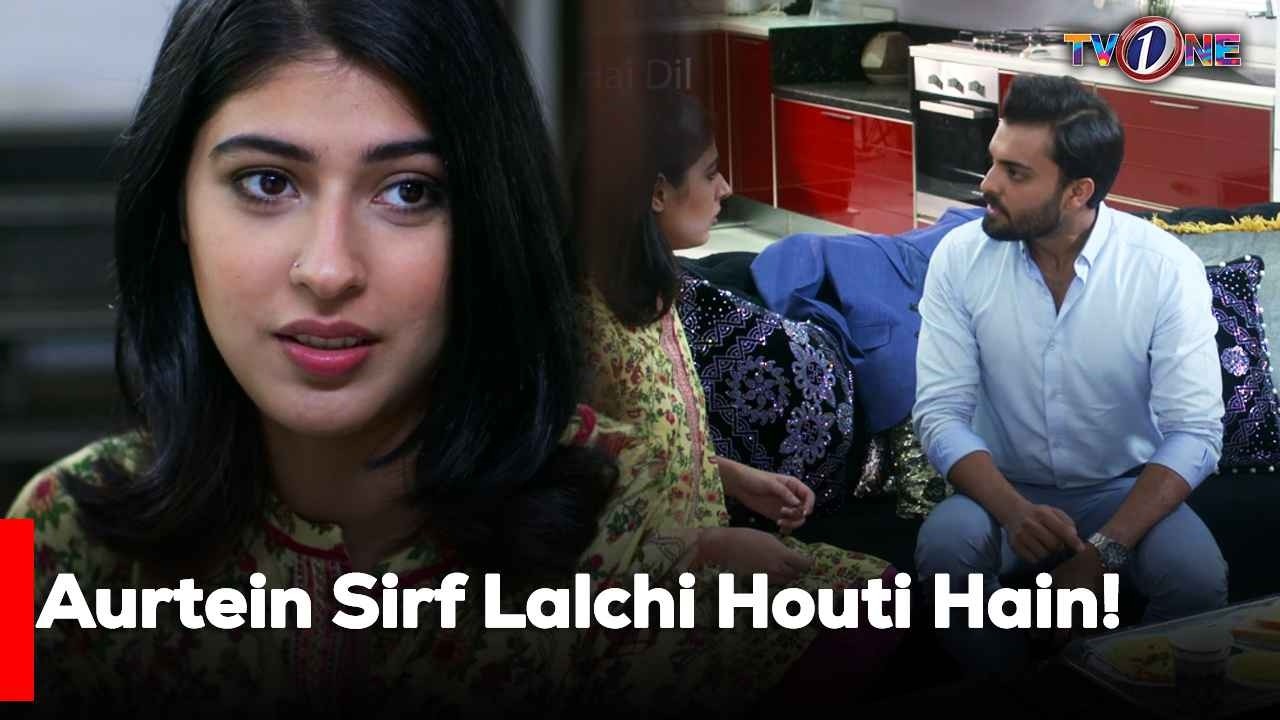 Aurtein Sirf Lalchi Houti Hain!| Best Moments | Mariam Ansari | Junaid Khan | Atiqa Odho