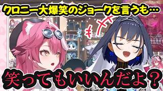 クロニー大爆笑のジョークを言うもラオーラの反応が想定とは違っていた件について【ホロライブ切り抜き / ラオーラ・パンテーラ / オーロ・クロニー / 日英両字幕】