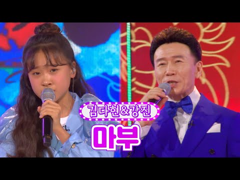 김다현&강진 - 마부 금요일은 밤이 좋아 5화 211126 방송