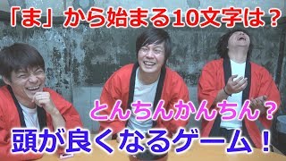 頭の体操！NEWしりとり誕生！あなたは答えられますか？