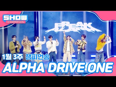 [쇼챔 1위] 1월 3주 챔피언송 ＜ALPHA DRIVE ONE - FEAKE ALARM＞ 앵콜 Full ver.