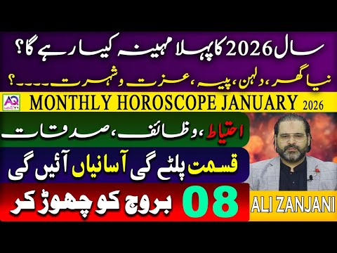 JANUARY 2026 Horoscope | Monthly Forecast | Astrology Predictions | Astrologer Ali Zanjani | AQ TV