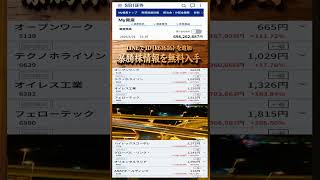 #株式投資 #高配当株投資 #日本株 #株式 #資産形成 #資産運用 #高配当株 #お金 #株主優待,#投資信託 #投資初心者 #投資 #日本株投資 #株 #sbi