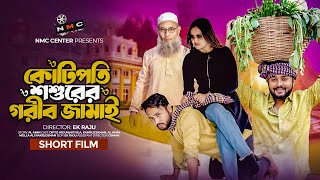 পৃথিবী টাকার গোলাম ২৭ | Prithibi Takar Golam 27 | New Bangla Natok 2026 | Dipto & Mithila | NMC