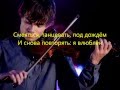 Александр Рыбак - Я Влюблён (Лирика) 