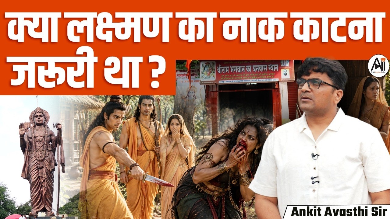 श्रीराम का पंचवटी रहस्य: दुश्मन भी क्यों करने लगे तार?