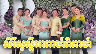 Celebrating True Love with a Stunning Khmer Wedding Ceremony#LoveInCambodia