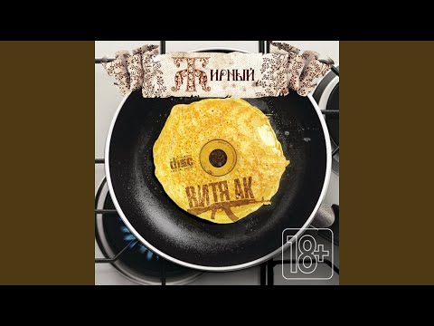 Video thumbnail for Всё что в жизни есть у меня (Everything in my life I have)