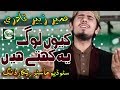 KYON LOG YE KEHTY HAIN MUHAMMAD UMAIR ZUBAIR QADRI OFFICIAL HD VIDEO HI TECH ISLAMIC