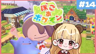 ブイズたちに会いたいネ🌼ポケモンたちと夢のスローライフ！#14【ぽこ あ ポケモン】