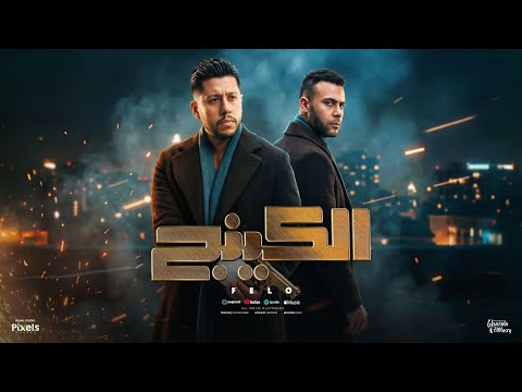 الكينج احمد فيلو