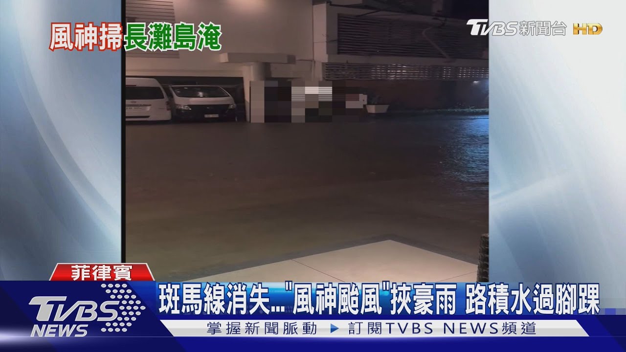 雨彈轟長灘島! 水淹「泳池房」 台遊客凌晨急換宿