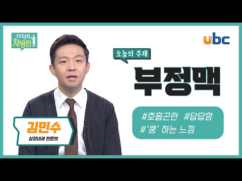 [TV닥터처방전] 죽음을 부르는 심장신호, 부정맥