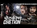 चेटकीण CHETKIN Full Horror Marathi Movie Hollywood Dubbed Marathi Horror Movie मरा