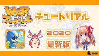 WoZ　チュートリアル 2020