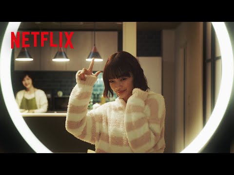 見上愛 - 闇深そうな女子高生インフルエンサーの笑顔 | 箱庭のレミング | Netflix Japan