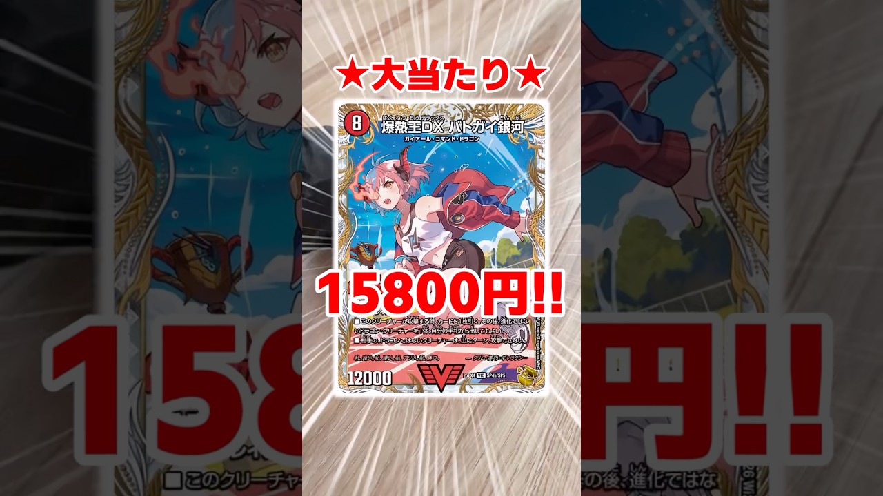 宝くじより熱過ぎるデュエマ🤒💳