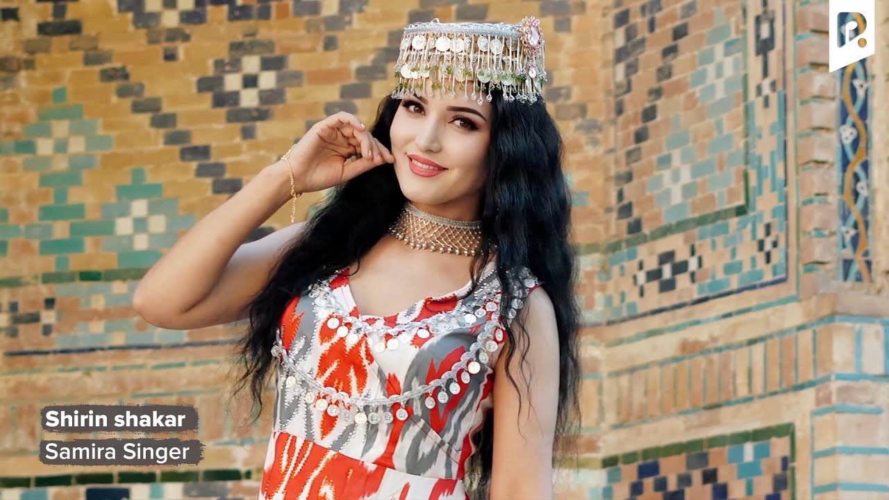 Samira Singer - Shirin shakar | Самира Сингер - Ширин шакар