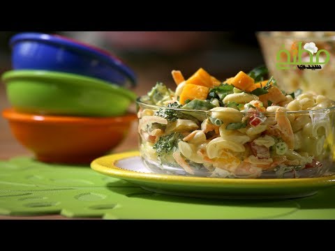 سلطة المكرونة والخضار بالفيديو
