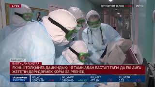 ДСМ: ҚАЗАҚСТАН ҚИЫН КЕЗЕҢНЕН ӨТТІ