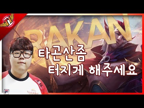 It's too much that Rakan can't proc Targon! [ Wolf's Talk ]