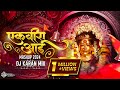 Ekvira Aai Trending Mashup 2024 Dj Karan Mix Dance Mix Ekvira Aai New Song 2024 Dj Remix