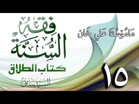 وانەی پازدەیەم