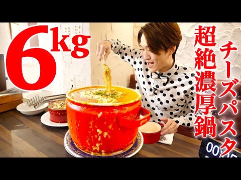 , title : '【大食い】超濃厚チーズパスタ6kgを制限時間50分で挑んだ結果【大胃王】'