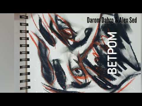 Darom Dabro x Alex Sed - Ветром