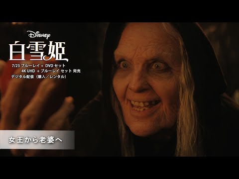 女王から老婆へ（字幕版）