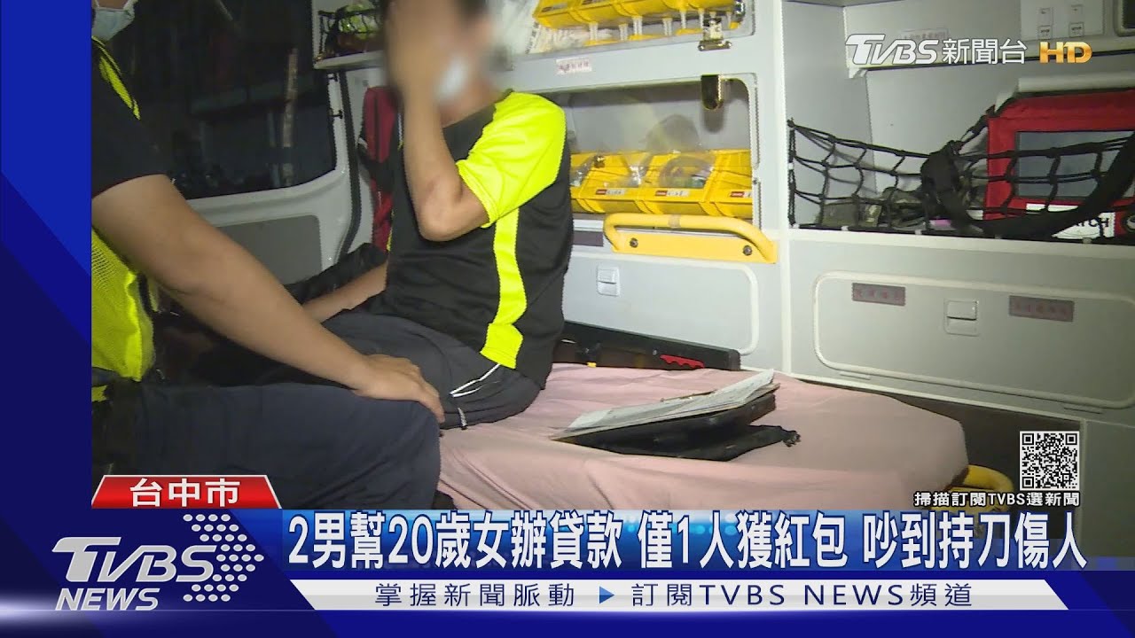 2男幫20歲女辦貸款!僅1人獲紅包 吵到持刀傷人