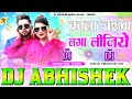 Kala Chashma Laga Lijiye NeelKamal Singh Hard Vibration Bass Mix Dj Abhishek Barhaj Deoria