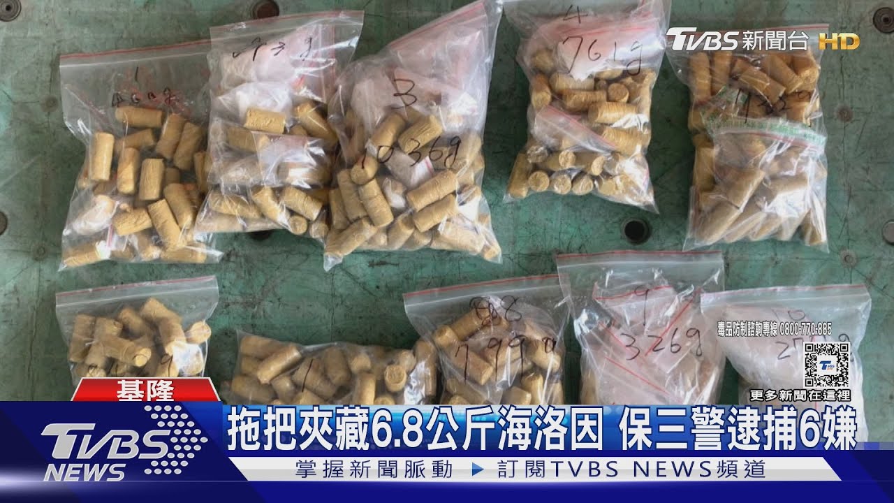 拖把夾藏6.8公斤海洛因 保三警逮捕6嫌