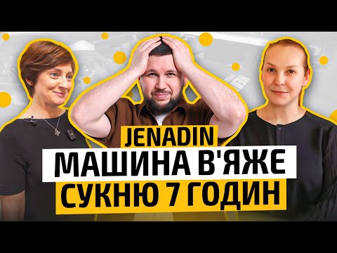 JENADIN | Український трикотаж