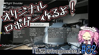 【ゲーム制作】オリジナルロボゲー作るよ！「積想のfragments」#62【UE5】