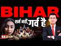 India Takes Great Pride In Bihar The Story Of Bihar Deepali Sah Bihari Bihar